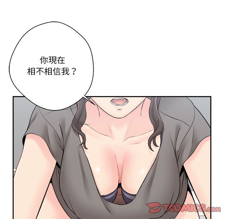 越線的二十歲 第5章 第77页