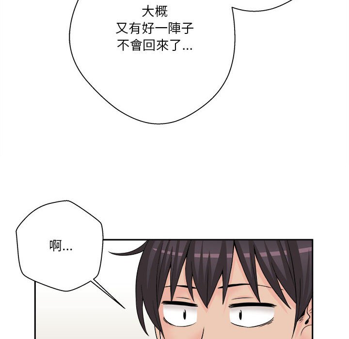 越線的二十歲 第5章 第51页