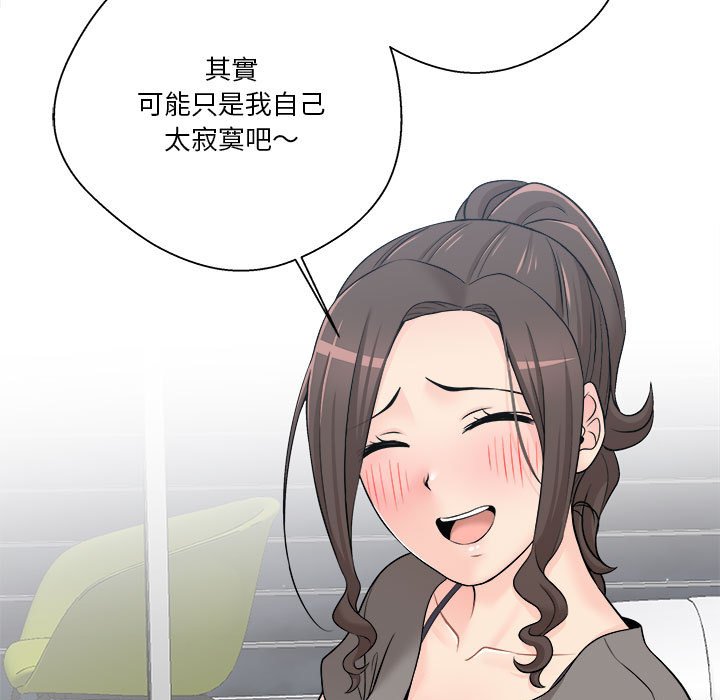 越線的二十歲 第5章 第71页