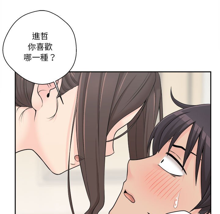 越線的二十歲 第5章 第101页