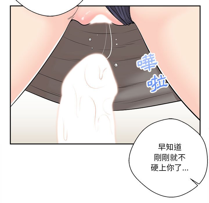 越線的二十歲 第6章 第33页