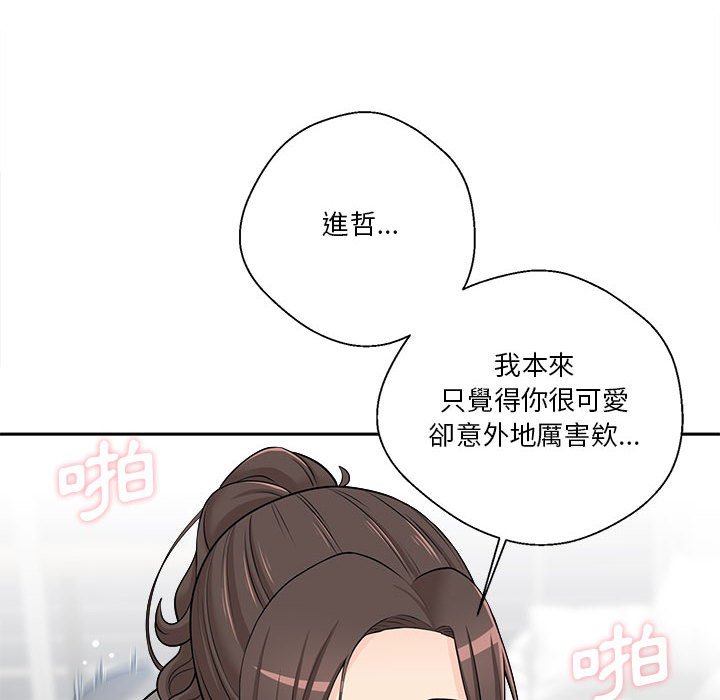 越線的二十歲 第6章 第15页