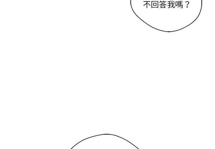 越線的二十歲 第6章 第4页