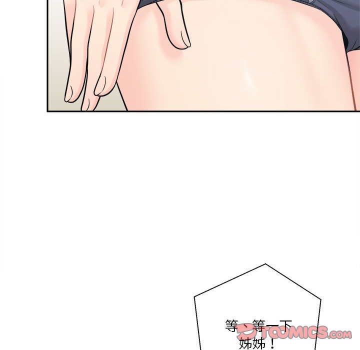 越線的二十歲 第6章 第42页