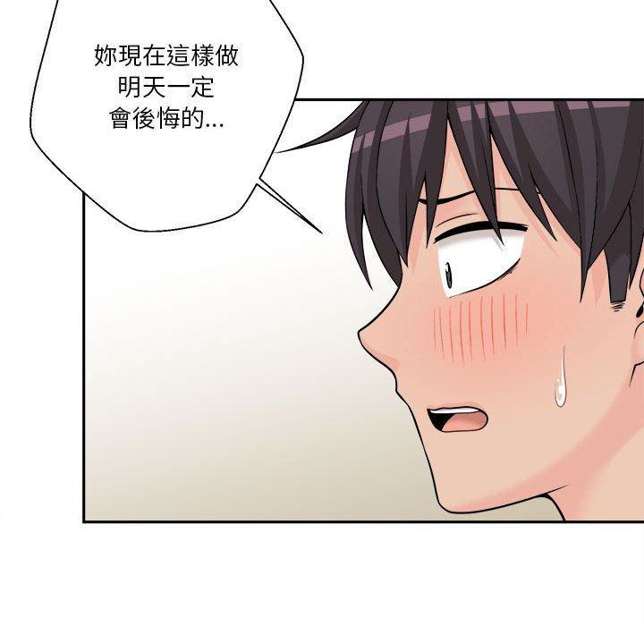 越線的二十歲 第6章 第3页