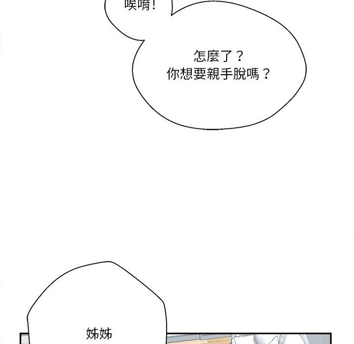 越線的二十歲 第6章 第44页