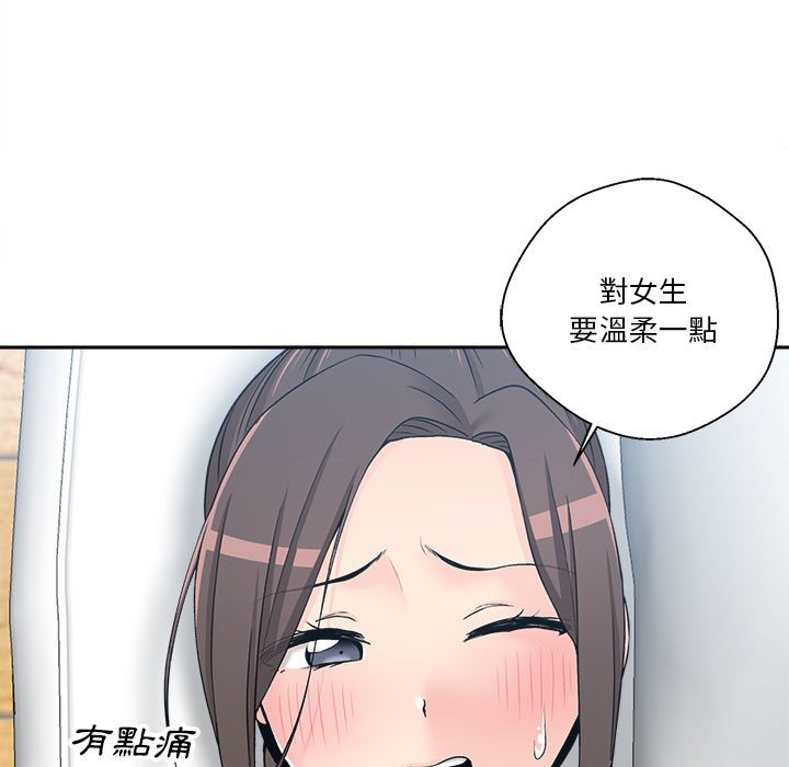 越線的二十歲 第6章 第65页