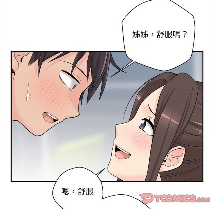 越線的二十歲 第6章 第90页