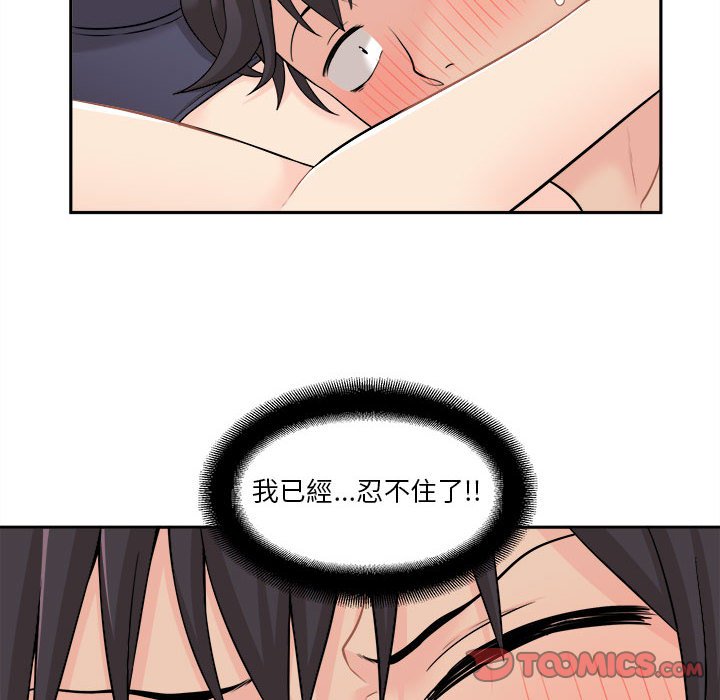 越線的二十歲 第6章 第58页