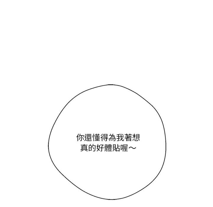 越線的二十歲 第6章 第52页