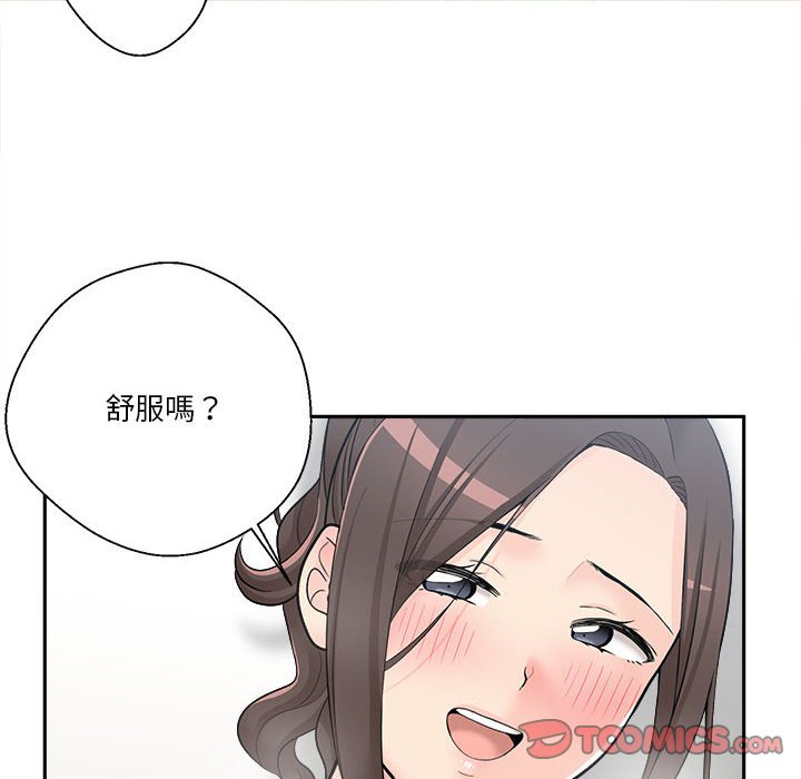 越線的二十歲 第6章 第106页