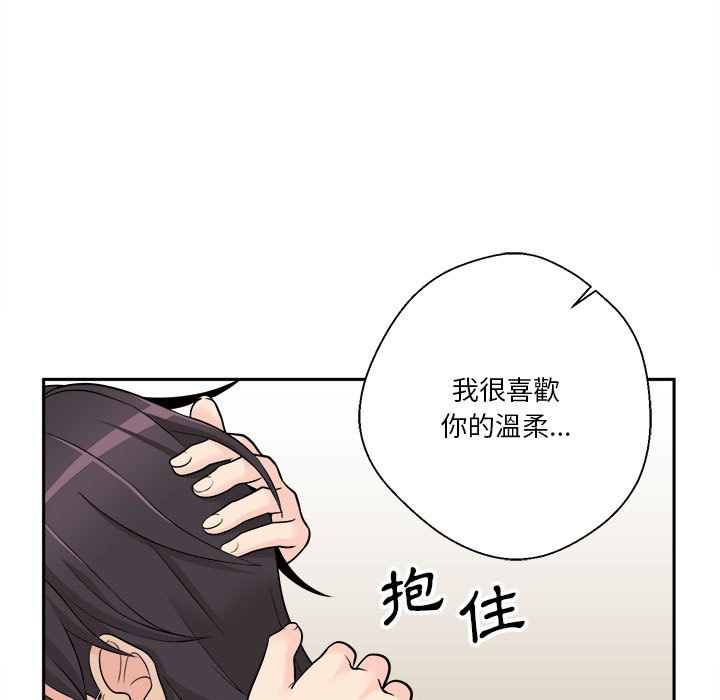 越線的二十歲 第6章 第53页