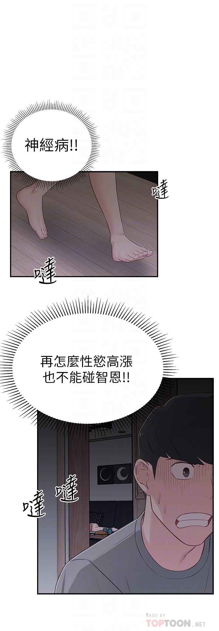 鄰居妹妹轉大人 第6話-覬覦世娜的陰險目光 第6页