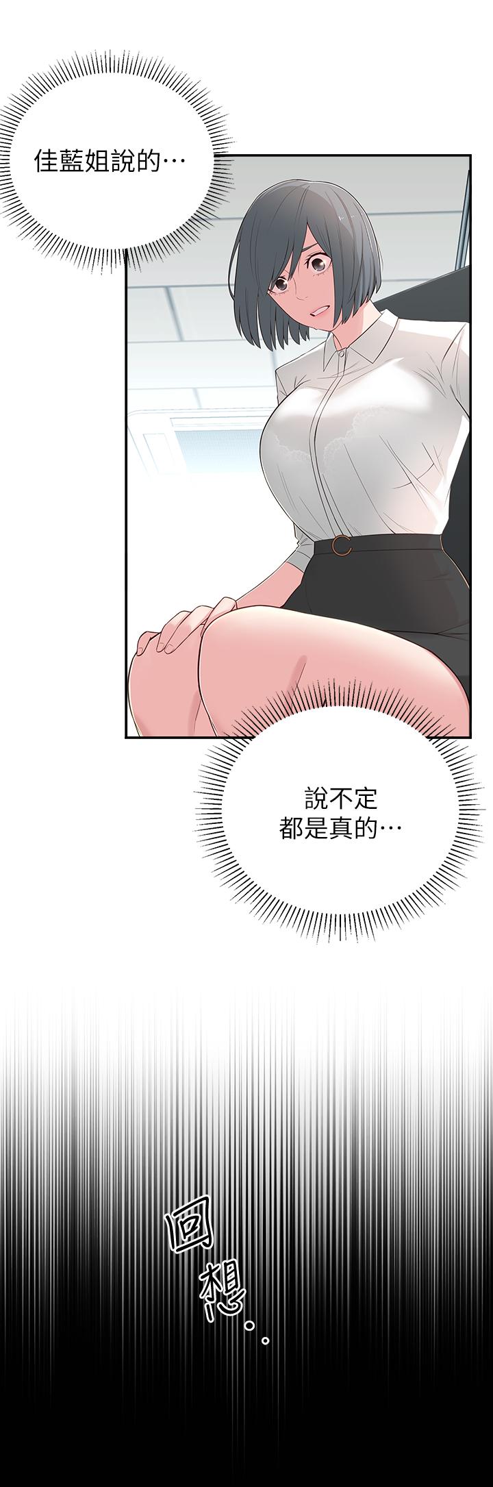 鄰居妹妹轉大人 第6話-覬覦世娜的陰險目光 第13页