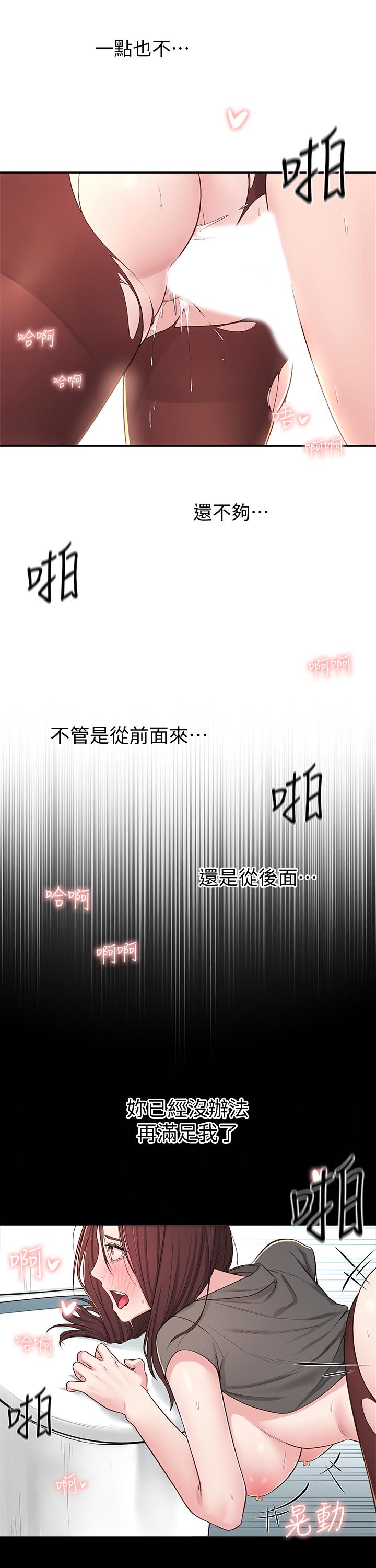 鄰居妹妹轉大人 第6話-覬覦世娜的陰險目光 第27页