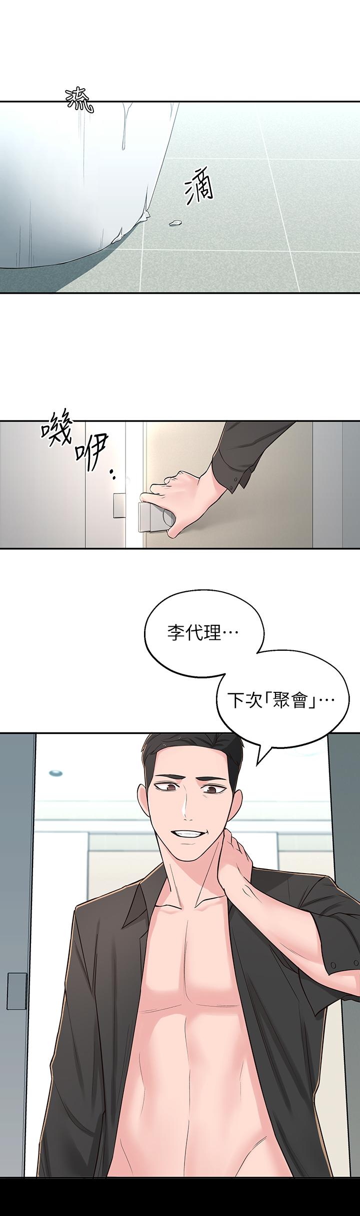 鄰居妹妹轉大人 第6話-覬覦世娜的陰險目光 第45页