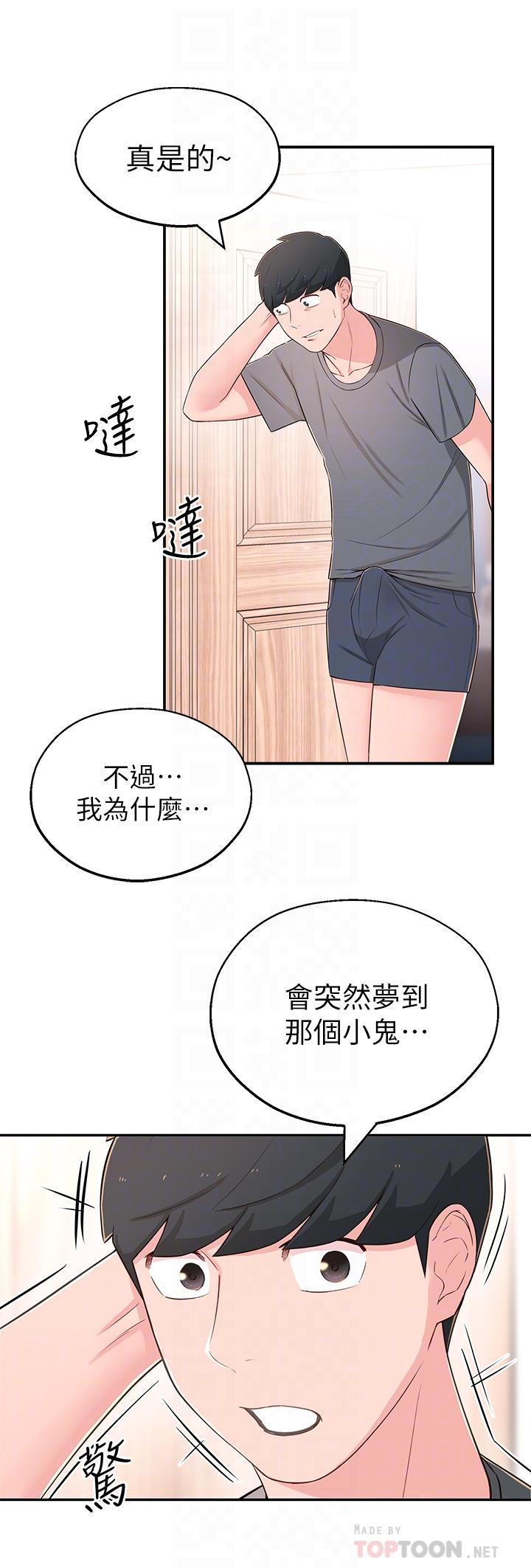 鄰居妹妹轉大人 第7話-瑜伽是這麼色情的東西嗎 第16页