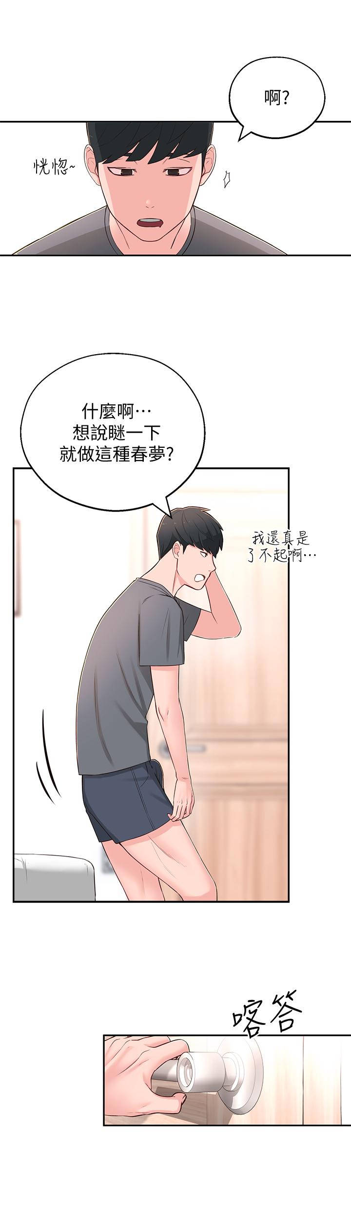 鄰居妹妹轉大人 第7話-瑜伽是這麼色情的東西嗎 第15页