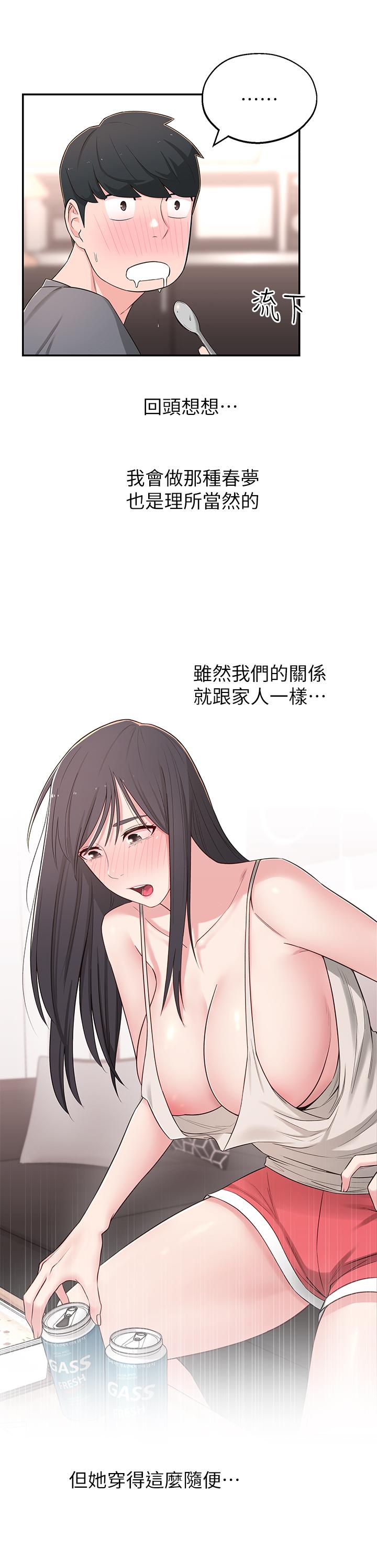 鄰居妹妹轉大人 第7話-瑜伽是這麼色情的東西嗎 第24页
