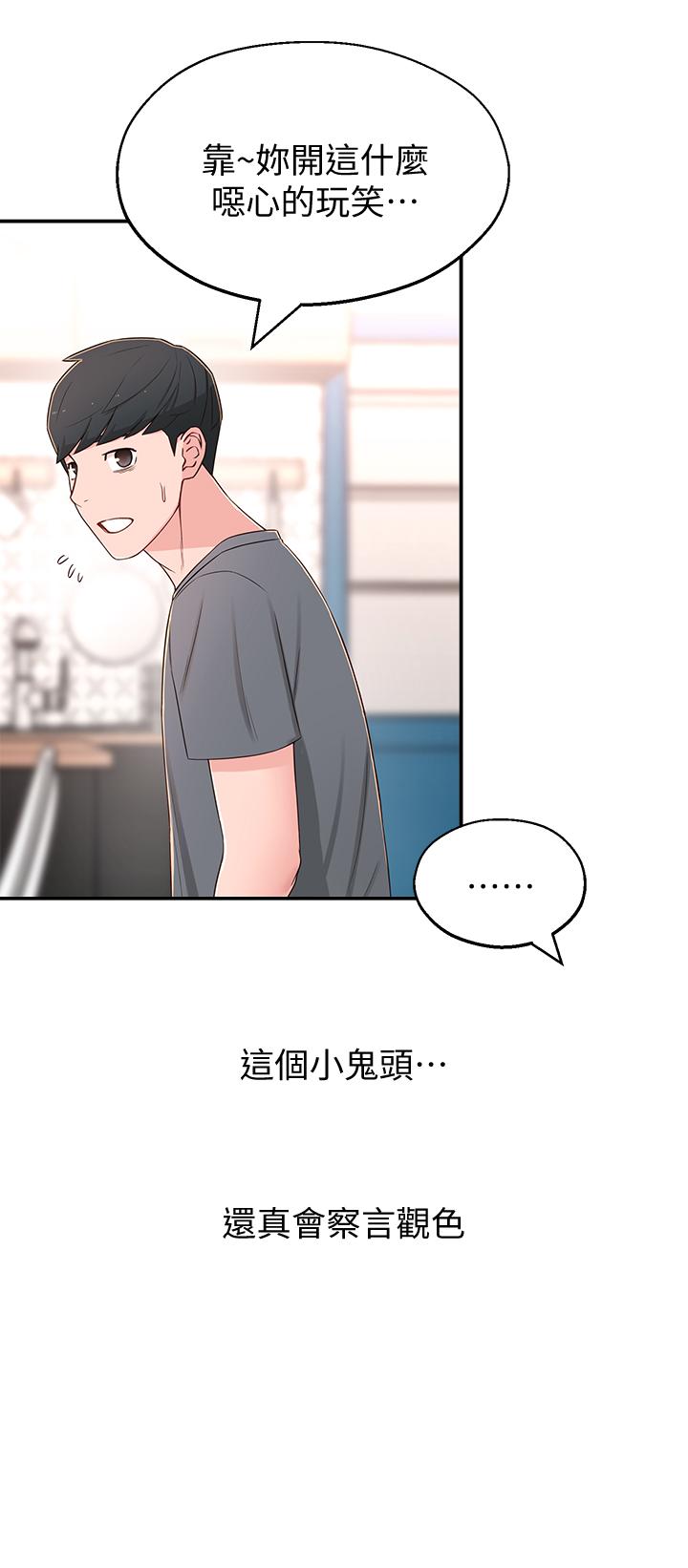鄰居妹妹轉大人 第7話-瑜伽是這麼色情的東西嗎 第20页