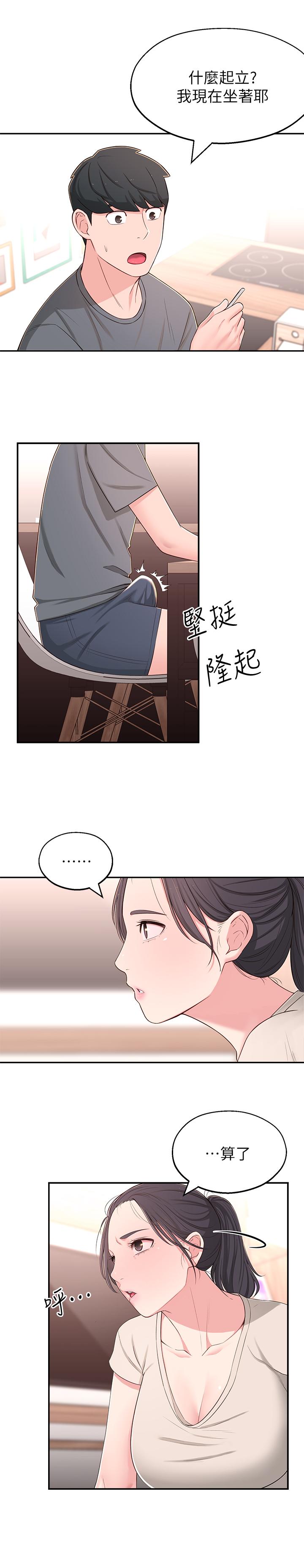 鄰居妹妹轉大人 第7話-瑜伽是這麼色情的東西嗎 第29页