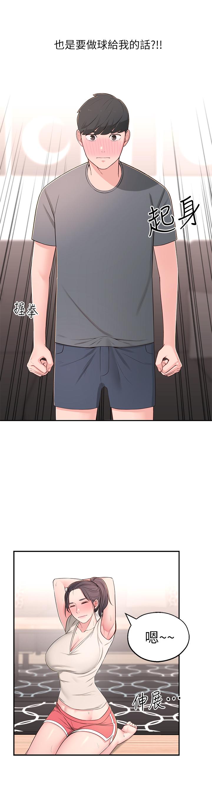 鄰居妹妹轉大人 第7話-瑜伽是這麼色情的東西嗎 第36页