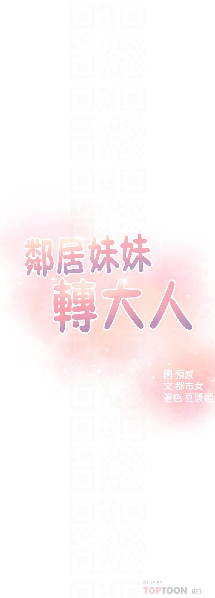 鄰居妹妹轉大人 第7話-瑜伽是這麼色情的東西嗎 第4页