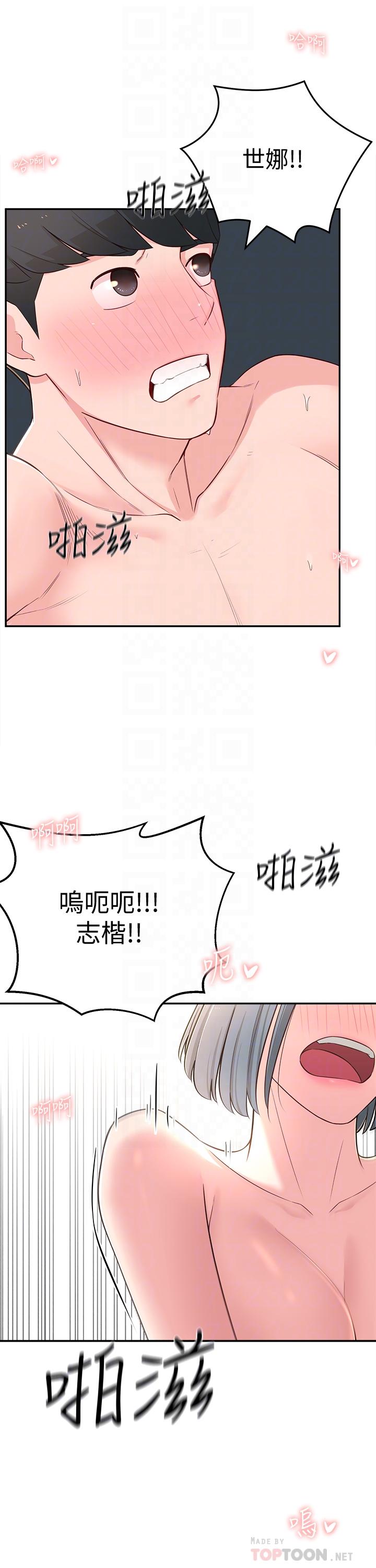 鄰居妹妹轉大人 第7話-瑜伽是這麼色情的東西嗎 第6页