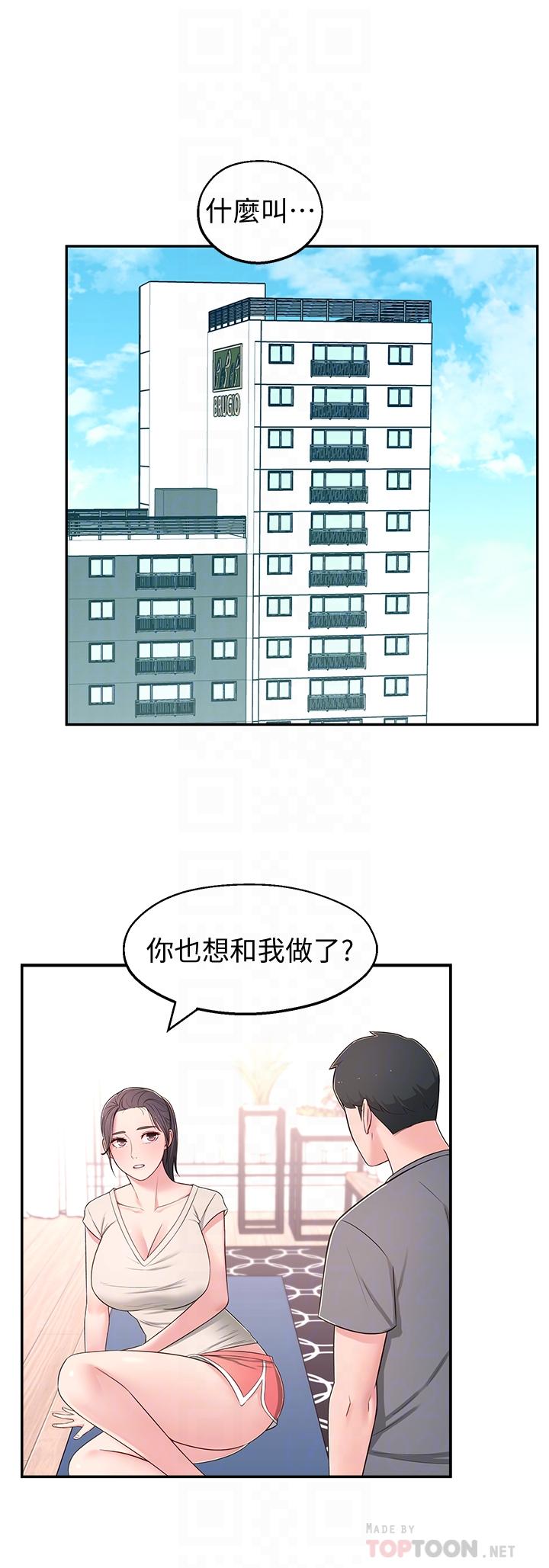 鄰居妹妹轉大人 第8話-你竟然早就濕透了 第4页