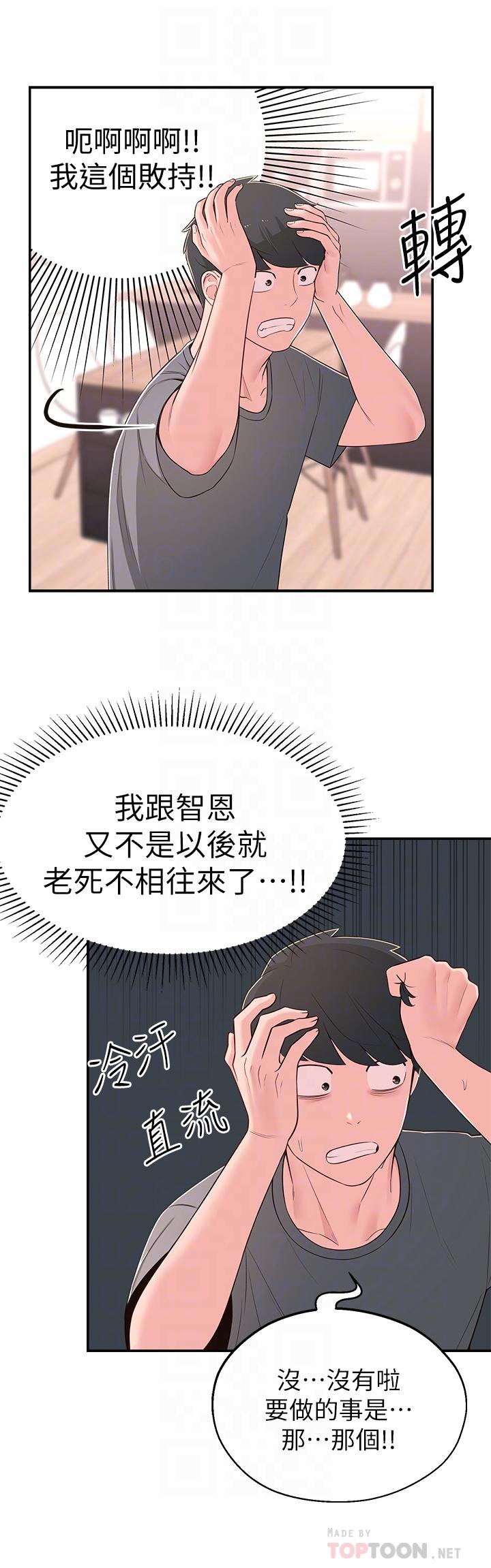 鄰居妹妹轉大人 第8話-你竟然早就濕透了 第6页