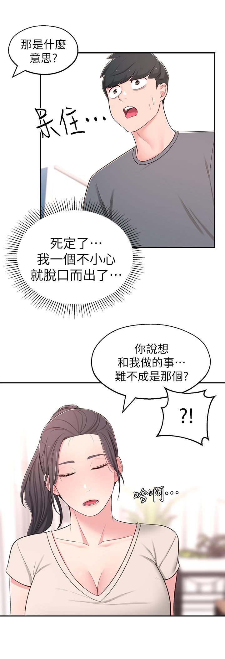 鄰居妹妹轉大人 第8話-你竟然早就濕透了 第5页