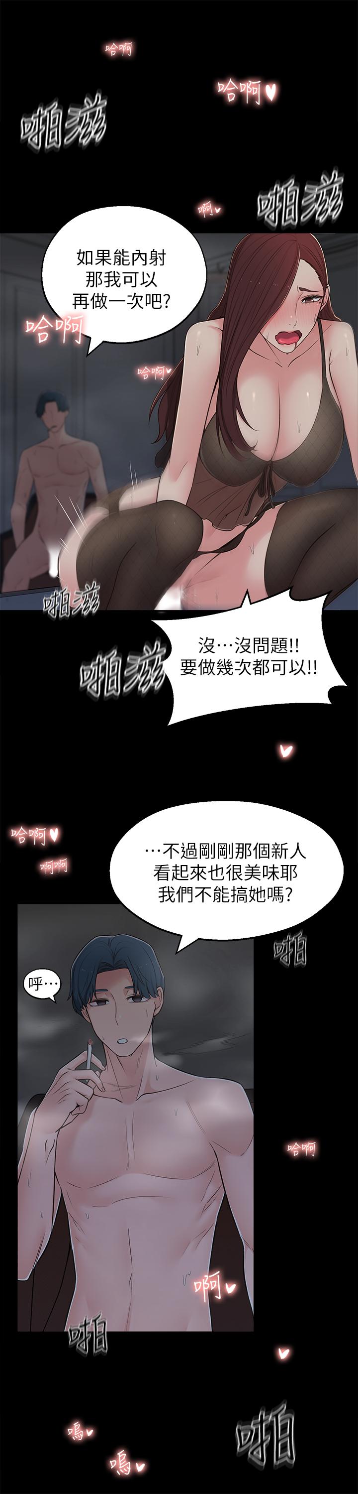 鄰居妹妹轉大人 第9話-掉進骯髒陷阱的世娜 第34页