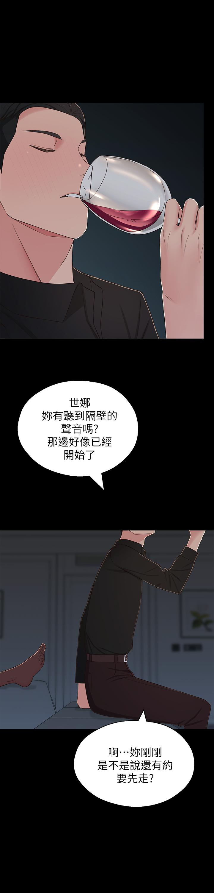 鄰居妹妹轉大人 第9話-掉進骯髒陷阱的世娜 第37页