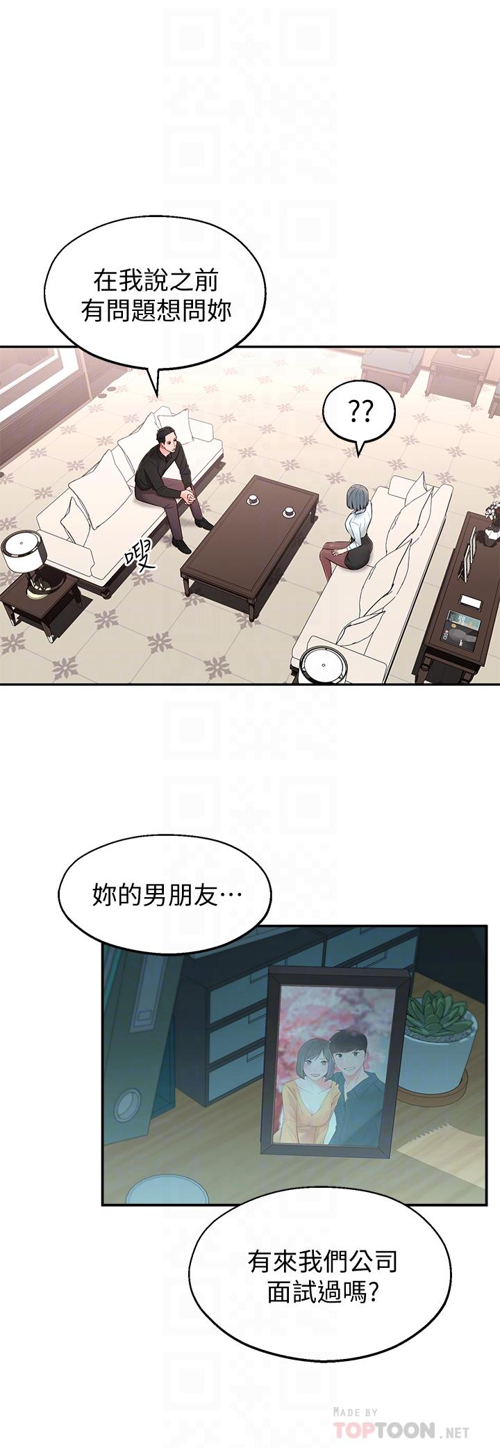 鄰居妹妹轉大人 第9話-掉進骯髒陷阱的世娜 第4页