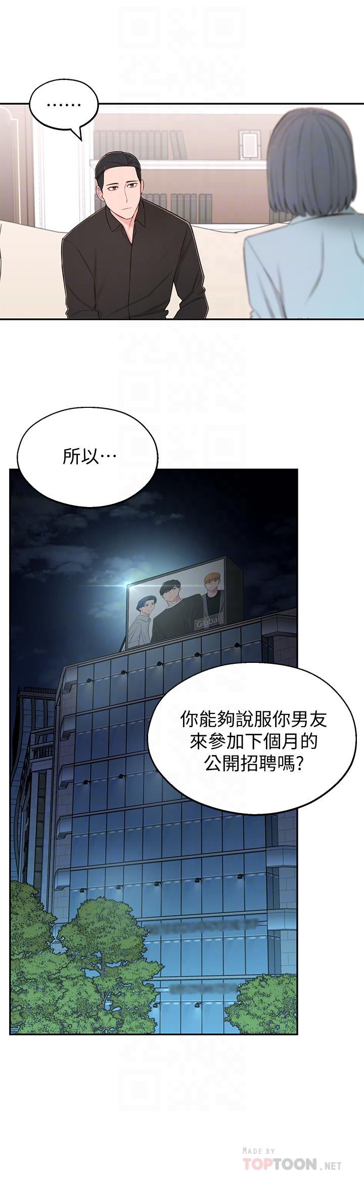 鄰居妹妹轉大人 第9話-掉進骯髒陷阱的世娜 第10页
