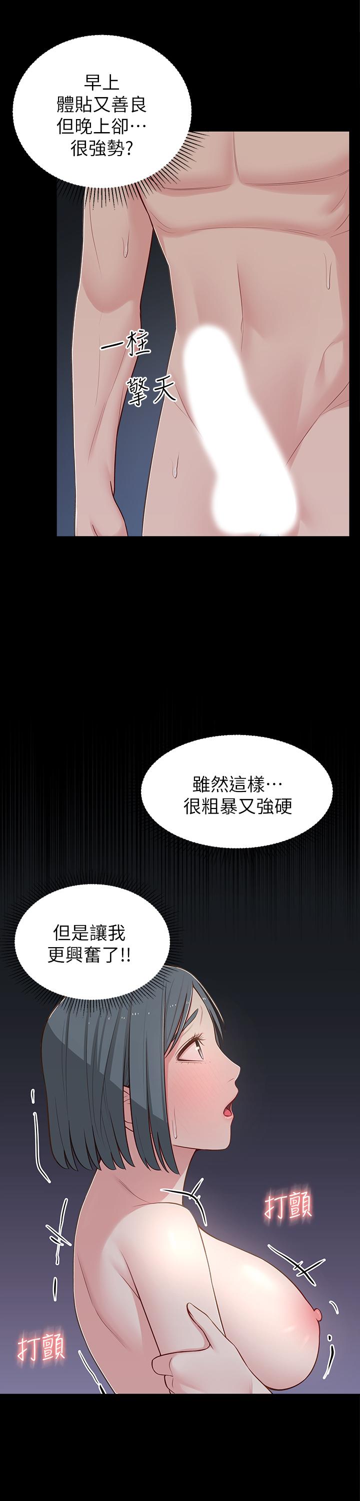 鄰居妹妹轉大人 第11話-察覺到異樣的世娜 第21页