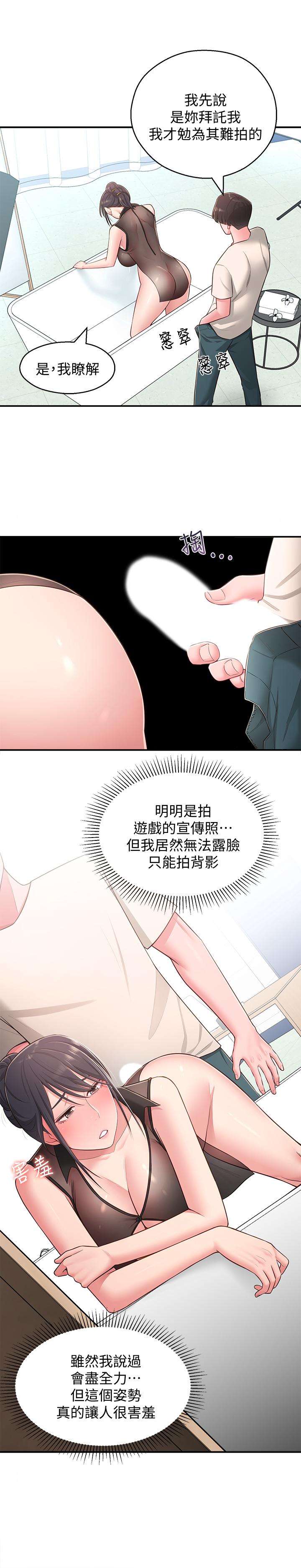 鄰居妹妹轉大人 第19話-我想把第一次獻給你 第1页