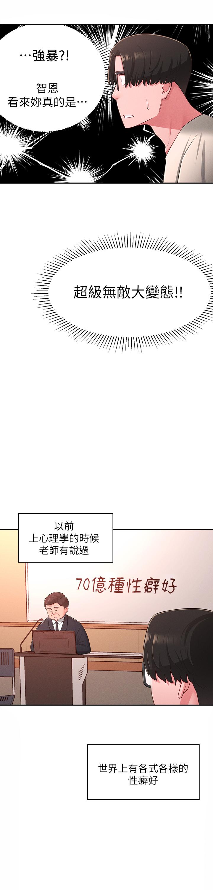 鄰居妹妹轉大人 第19話-我想把第一次獻給你 第5页