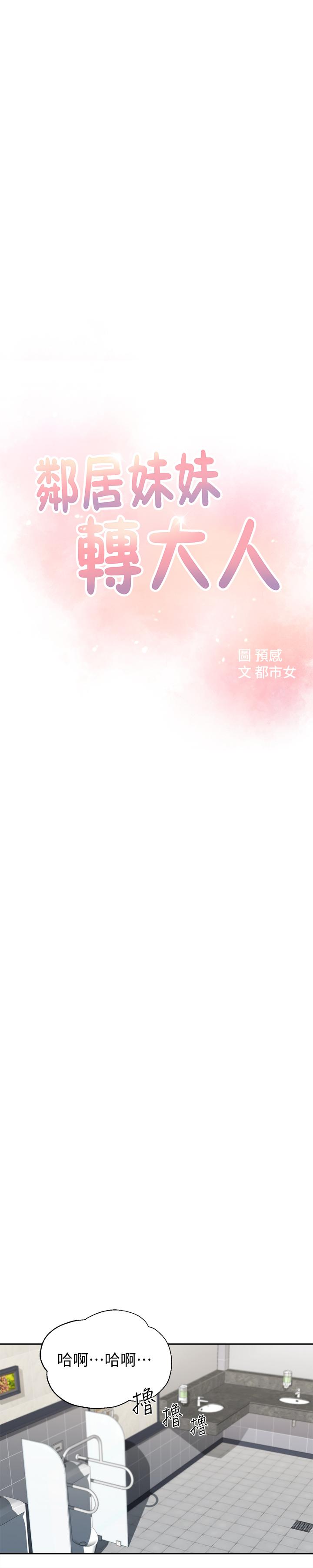 鄰居妹妹轉大人 第1話-在我家全身赤裸的不速之客 第15页