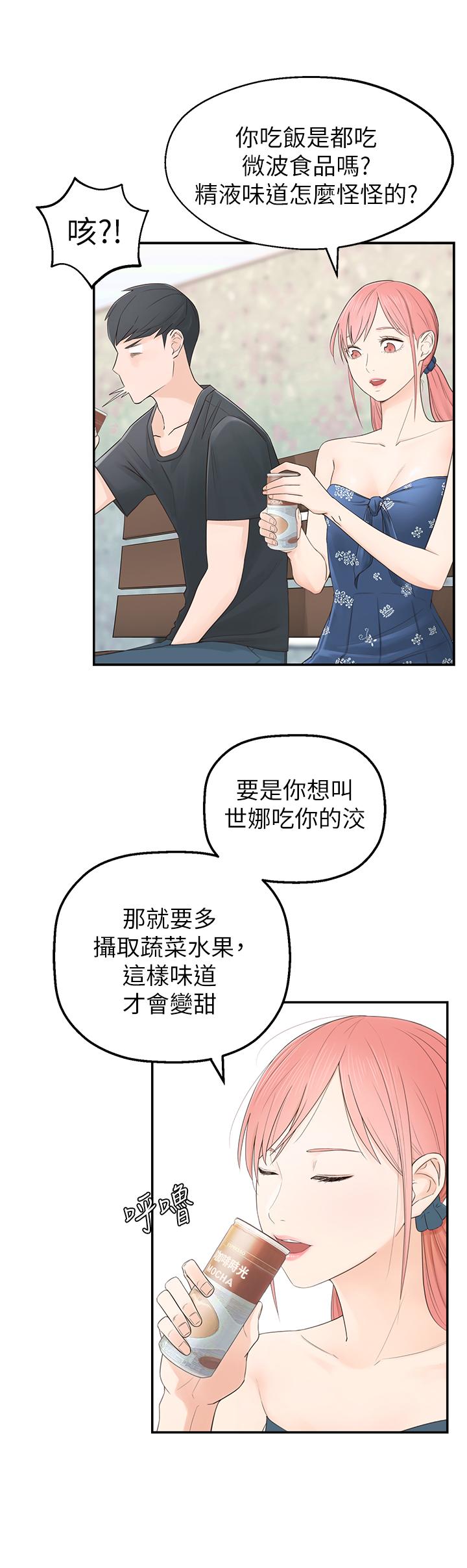 鄰居妹妹轉大人 第1話-在我家全身赤裸的不速之客 第23页