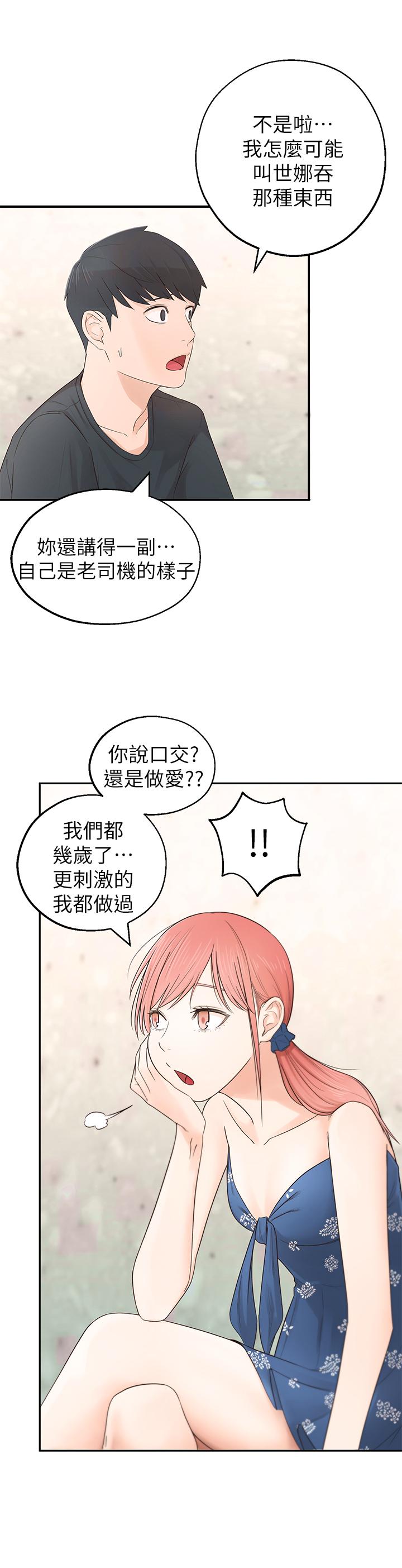 鄰居妹妹轉大人 第1話-在我家全身赤裸的不速之客 第26页