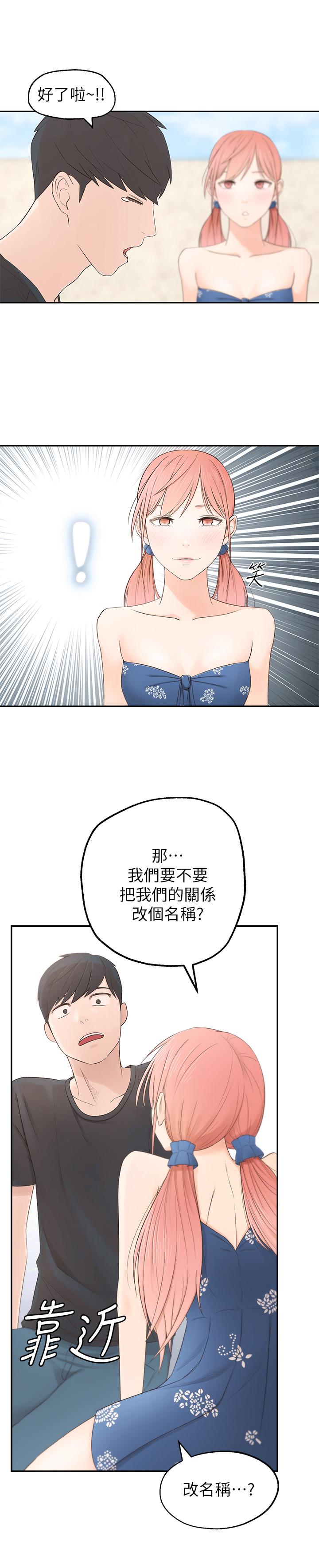 鄰居妹妹轉大人 第1話-在我家全身赤裸的不速之客 第29页