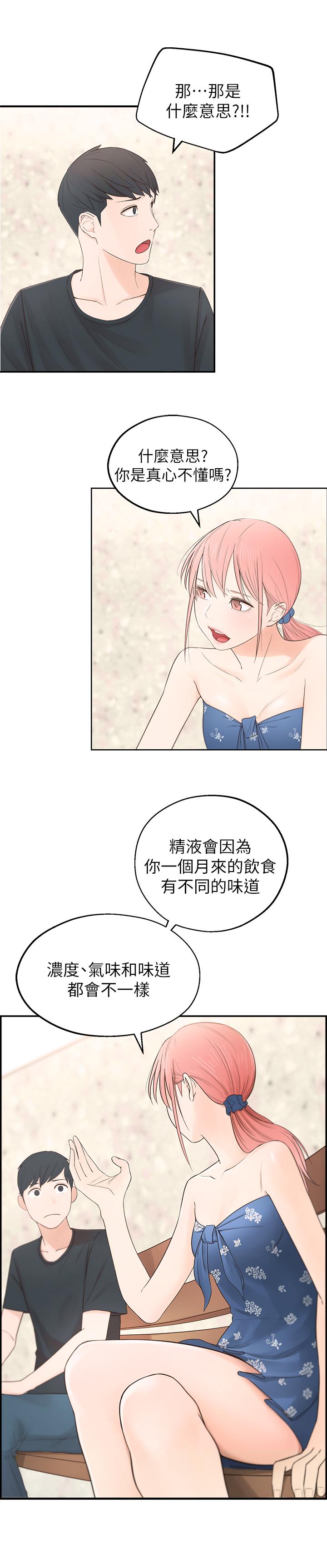 鄰居妹妹轉大人 第1話-在我家全身赤裸的不速之客 第24页