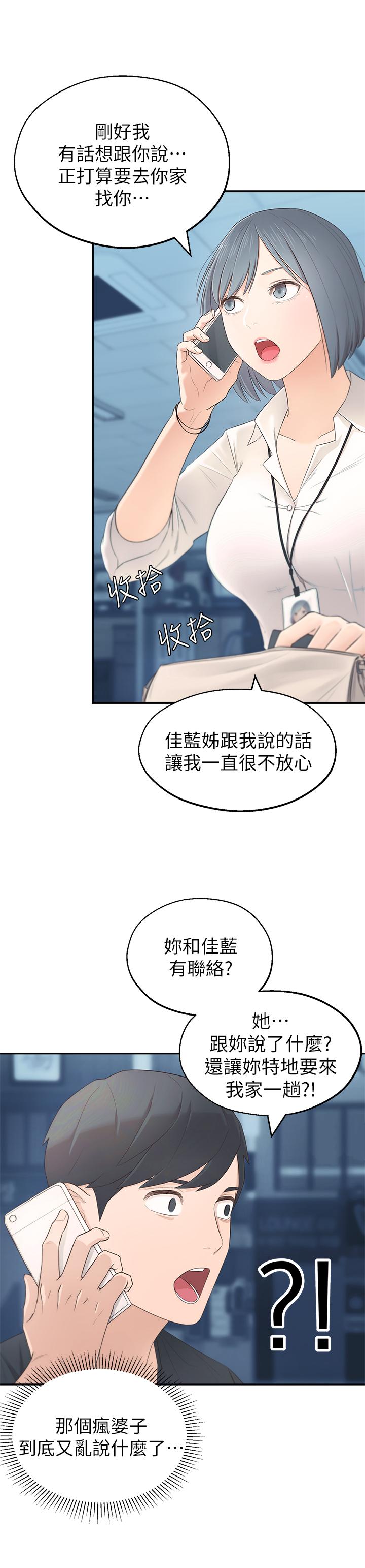 鄰居妹妹轉大人 第1話-在我家全身赤裸的不速之客 第37页