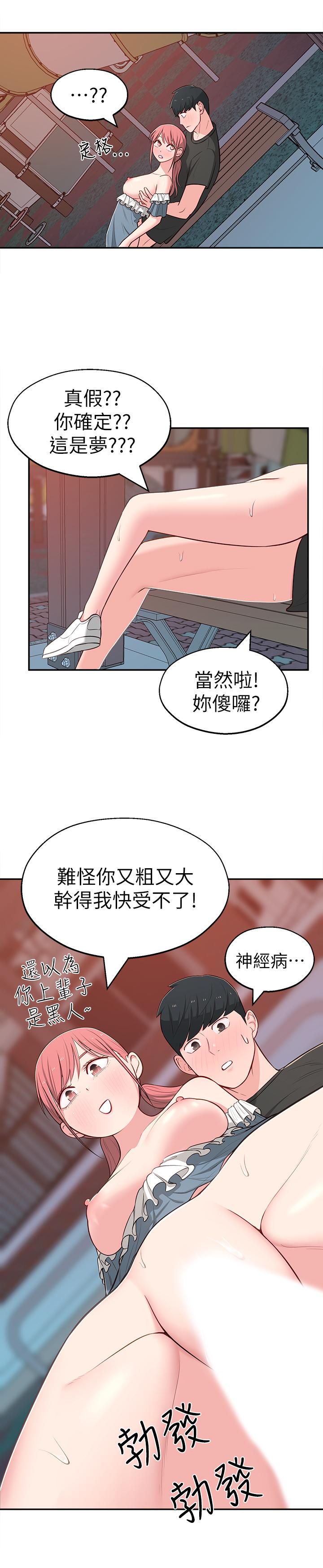 鄰居妹妹轉大人 第14話-探入紅粉知己的深處 第26页
