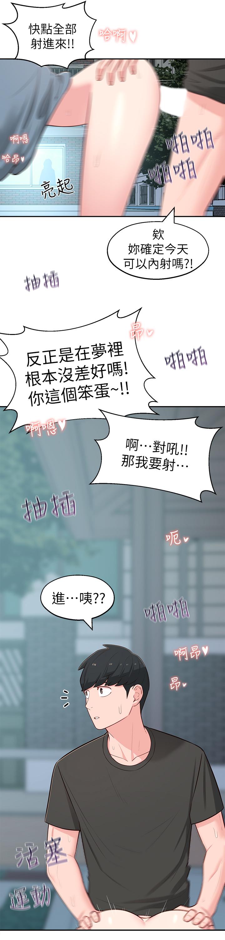 鄰居妹妹轉大人 第14話-探入紅粉知己的深處 第32页