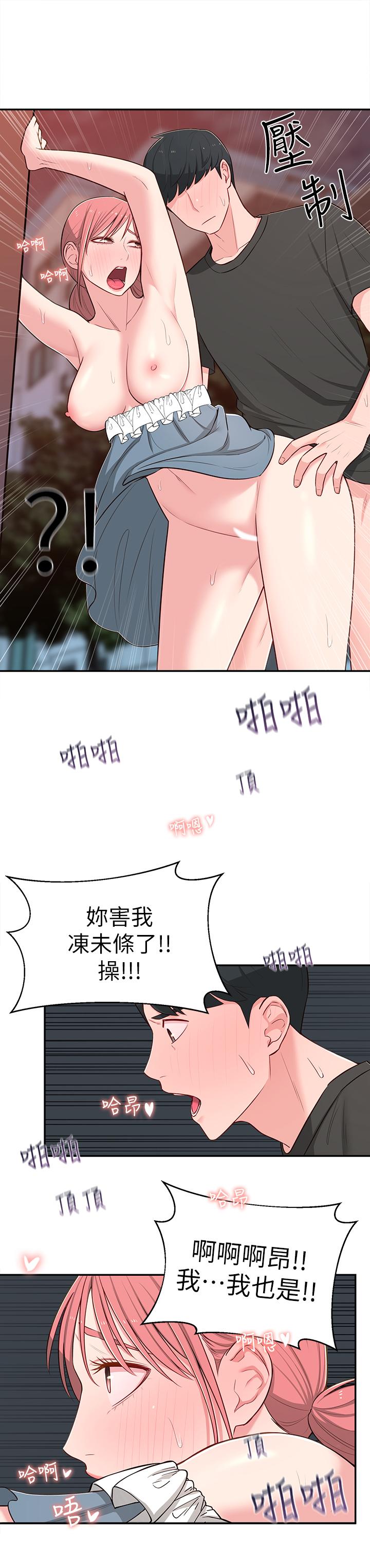 鄰居妹妹轉大人 第14話-探入紅粉知己的深處 第30页