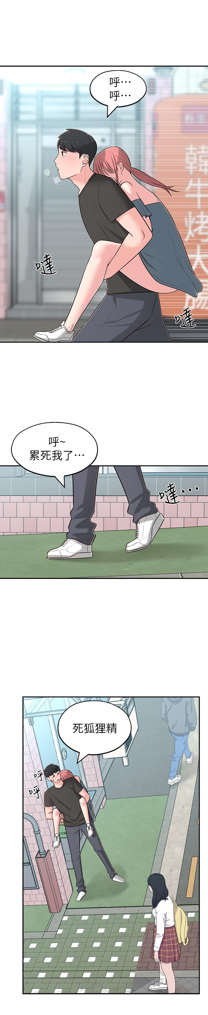 鄰居妹妹轉大人 第15話-引人遐想的薄紗 第19页