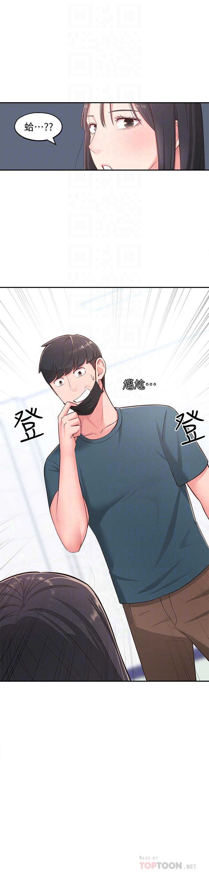 鄰居妹妹轉大人 第16話-親密接觸智恩的胸部 第16页