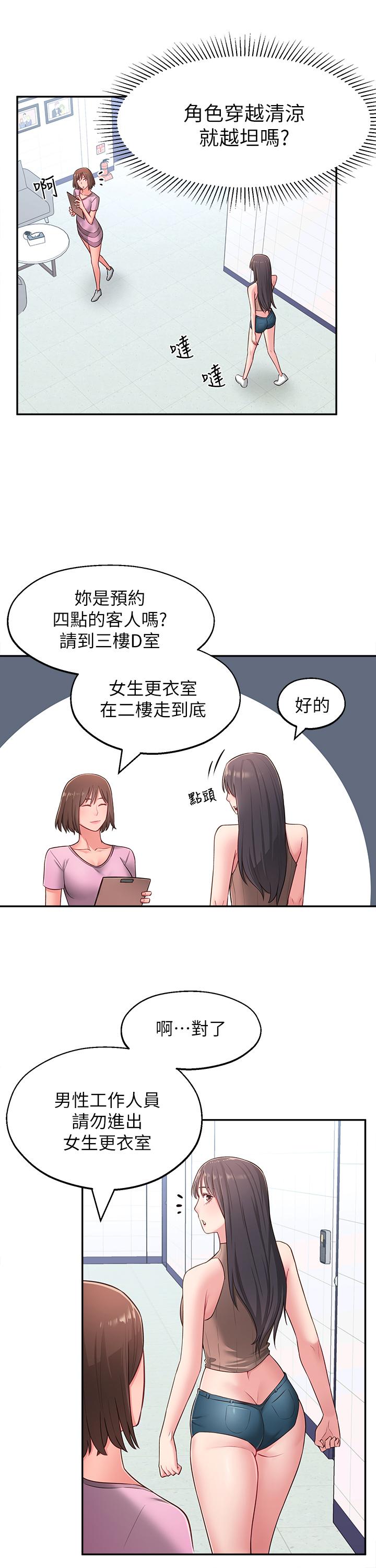 鄰居妹妹轉大人 第16話-親密接觸智恩的胸部 第15页